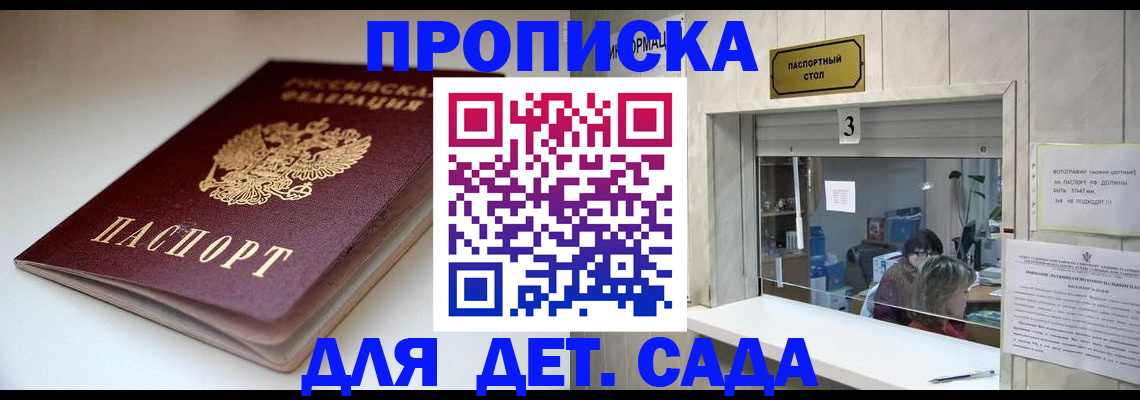 временная регистрация для школы в Орле