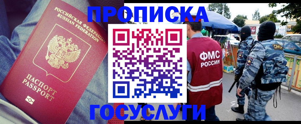 временная регистрация 2025 в Орле