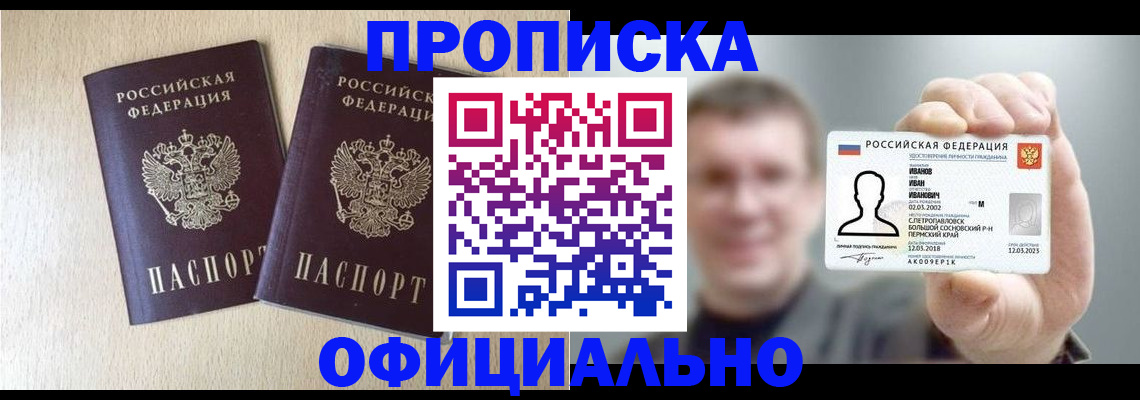 временная прописка в Орле