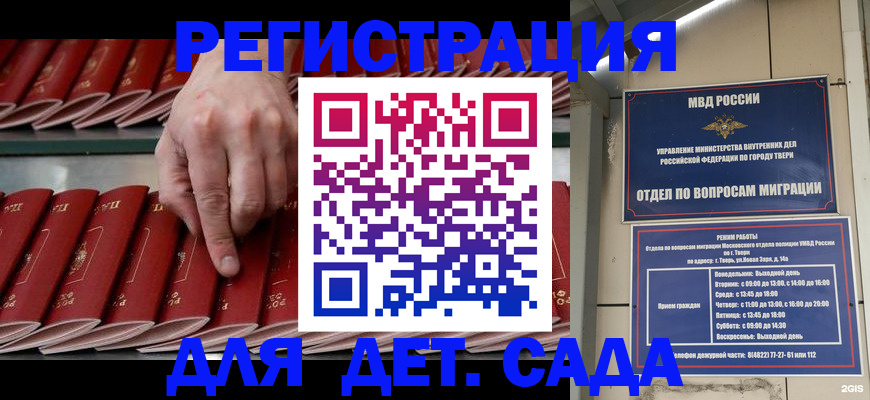 временная регистрация купить в Орле