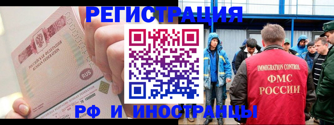 миграционный учет в Орле