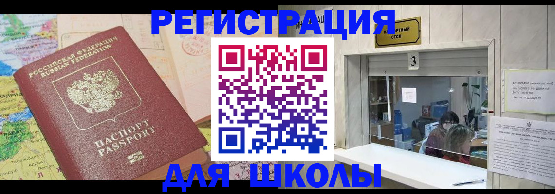 купить прописку в Орле