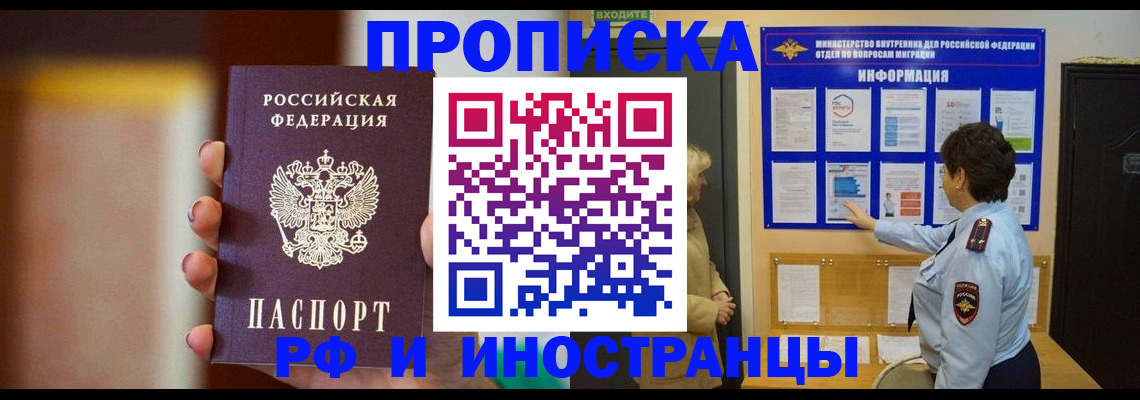 прописка гарантия в Орле