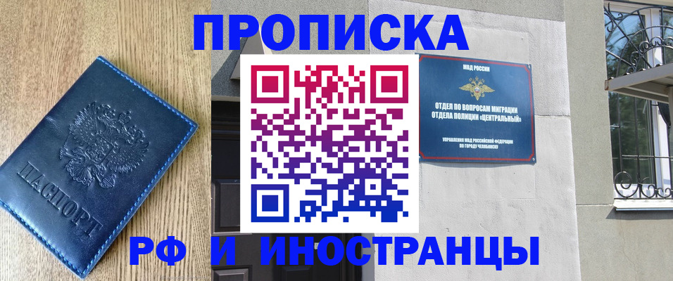 прописка 2025 в Орле